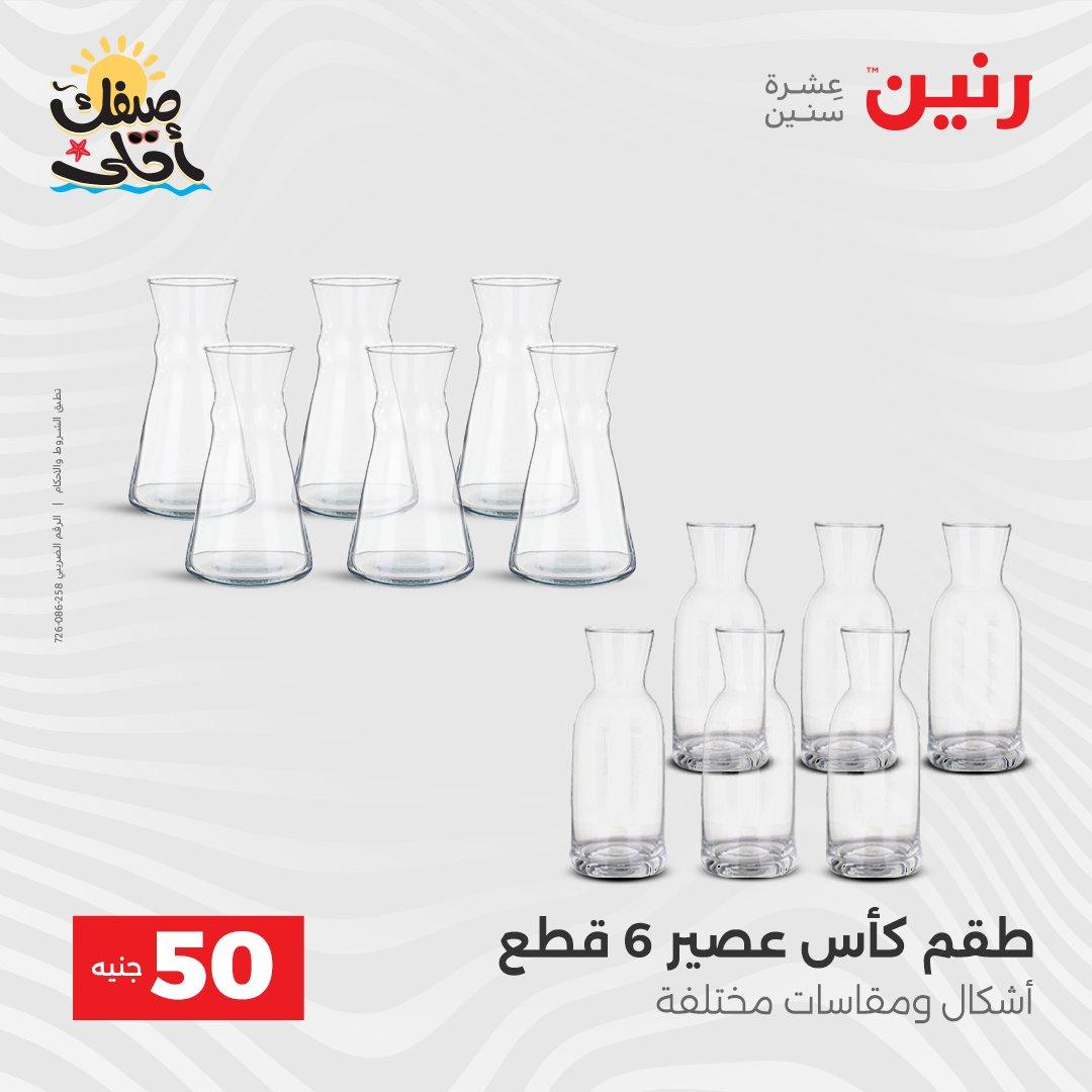 عروض رنين عرض الـ50  7-8 ابريل 2026 صفحة 21 - raneen offers 7-8 April 2026 page 21