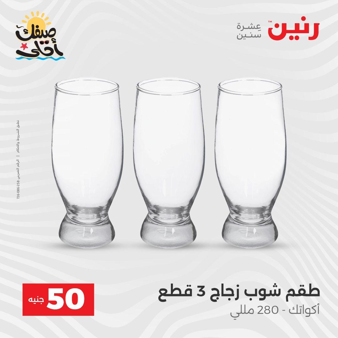 عروض رنين عرض الـ50  7-8 ابريل 2026 صفحة 22 - raneen offers 7-8 April 2026 page 22