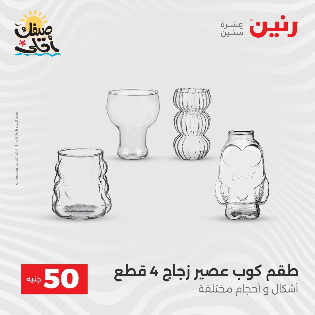 عروض رنين عرض الـ50  7-8 ابريل 2026 صفحة 24 - raneen offers 7-8 April 2026 page 24