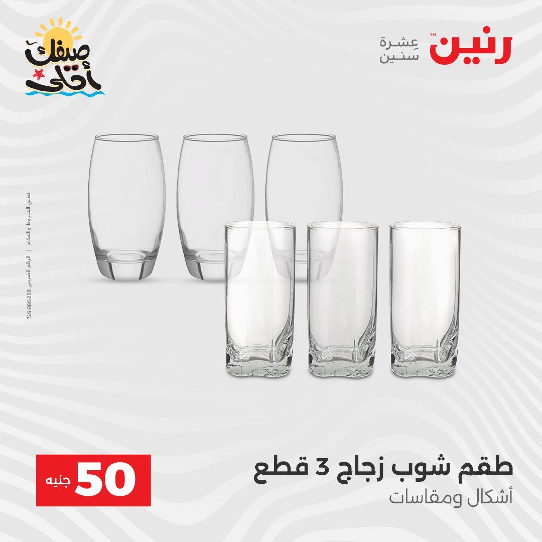 عروض رنين عرض الـ50  7-8 ابريل 2026 صفحة 25 - raneen offers 7-8 April 2026 page 25