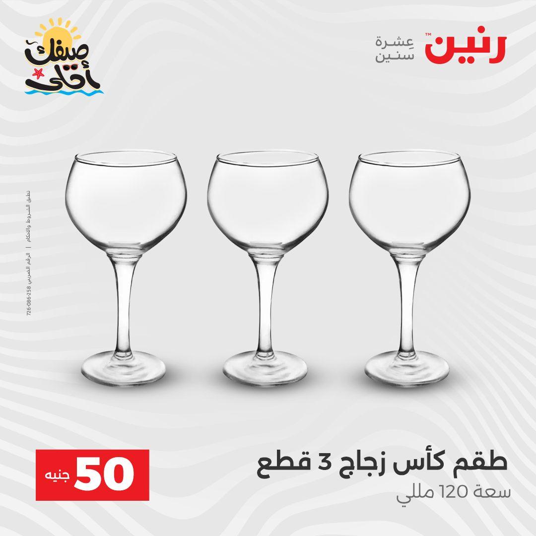 عروض رنين عرض الـ50  7-8 ابريل 2026 صفحة 26 - raneen offers 7-8 April 2026 page 26