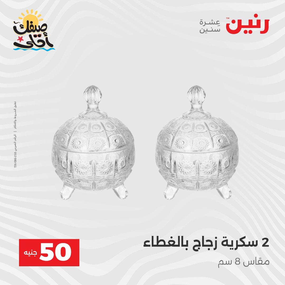 عروض رنين عرض الـ50  7-8 ابريل 2026 صفحة 28 - raneen offers 7-8 April 2026 page 28