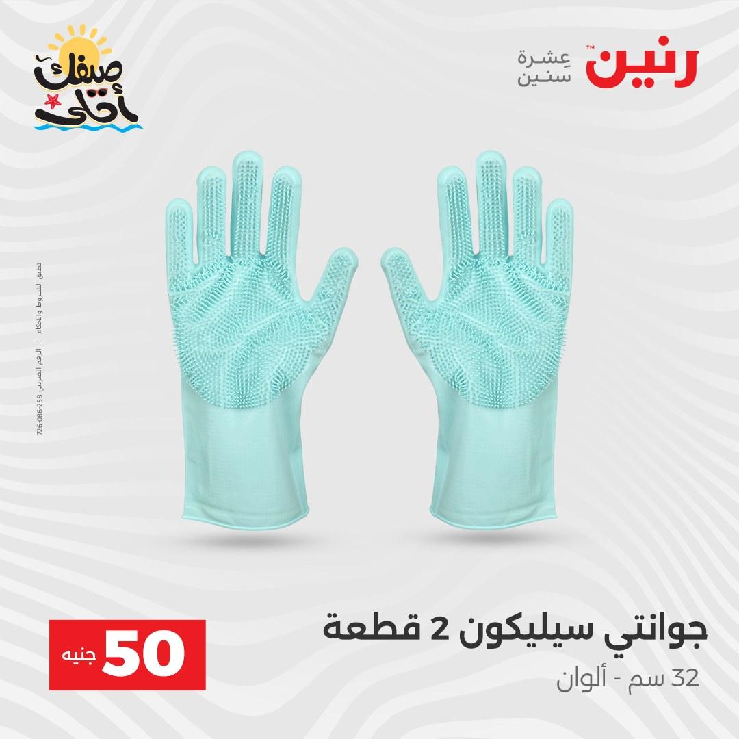 عروض رنين عرض الـ50  7-8 ابريل 2026 صفحة 3 - raneen offers 7-8 April 2026 page 3