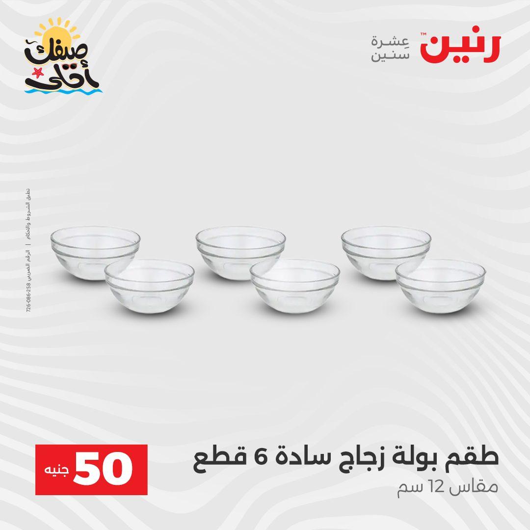 عروض رنين عرض الـ50  7-8 ابريل 2026 صفحة 30 - raneen offers 7-8 April 2026 page 30