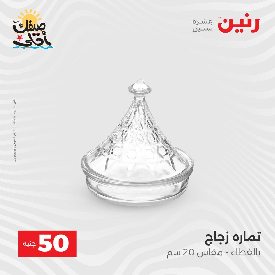 عروض رنين عرض الـ50  7-8 ابريل 2026 صفحة 33 - raneen offers 7-8 April 2026 page 33