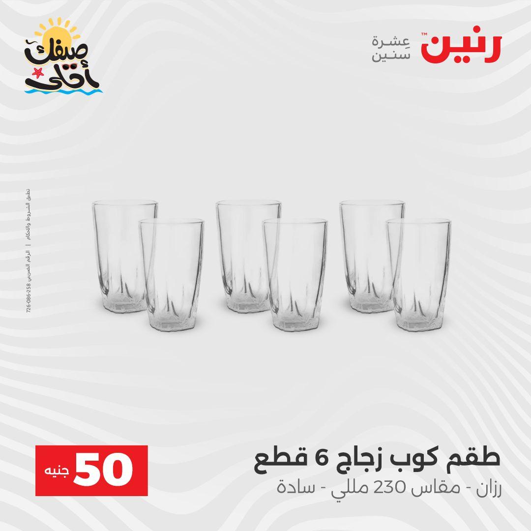 عروض رنين عرض الـ50  7-8 ابريل 2026 صفحة 35 - raneen offers 7-8 April 2026 page 35