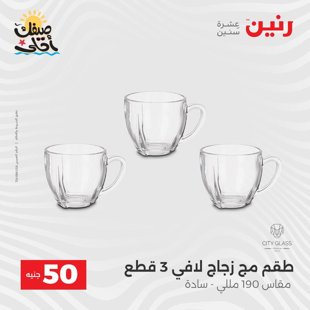 عروض رنين عرض الـ50  7-8 ابريل 2026 صفحة 36 - raneen offers 7-8 April 2026 page 36