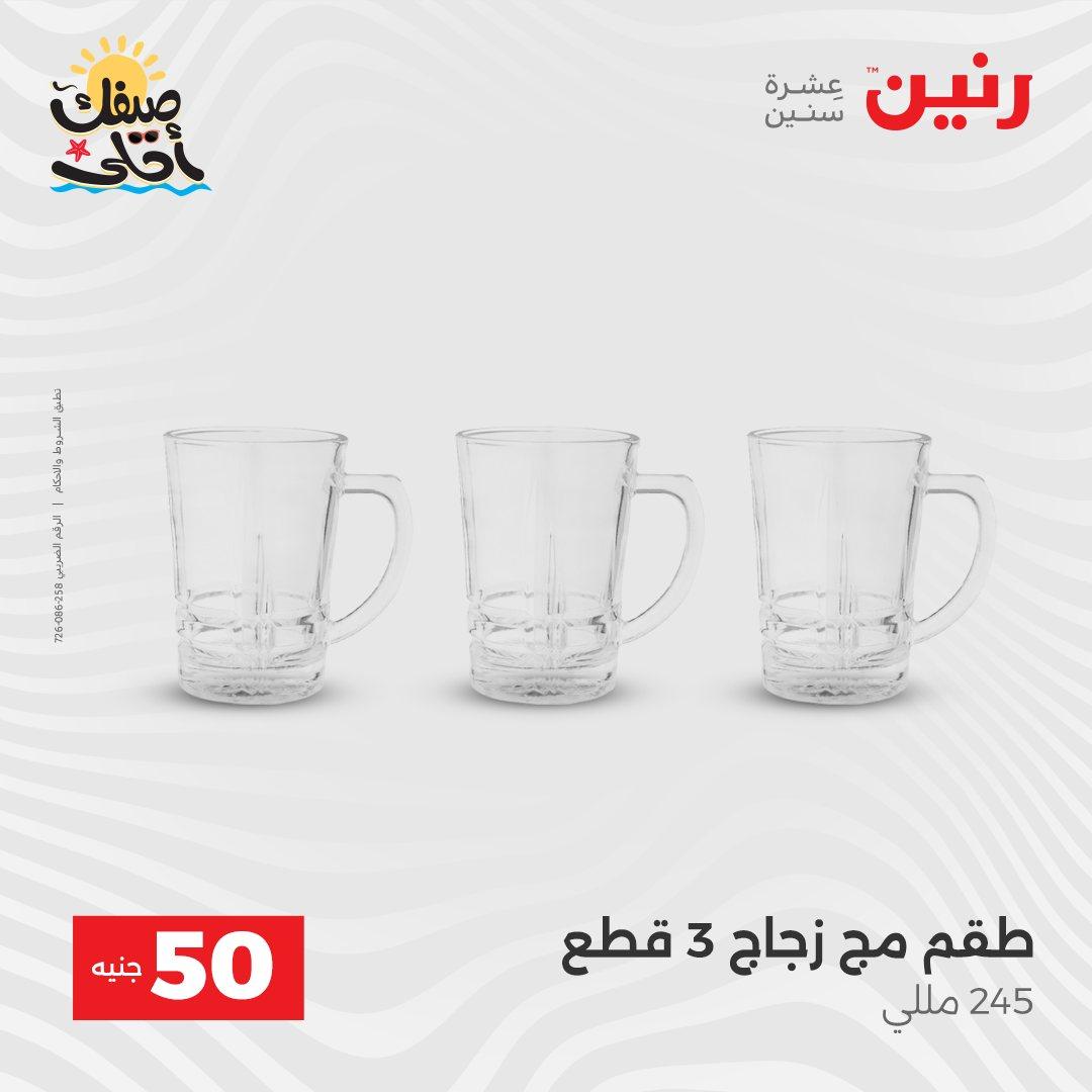 عروض رنين عرض الـ50  7-8 ابريل 2026 صفحة 37 - raneen offers 7-8 April 2026 page 37