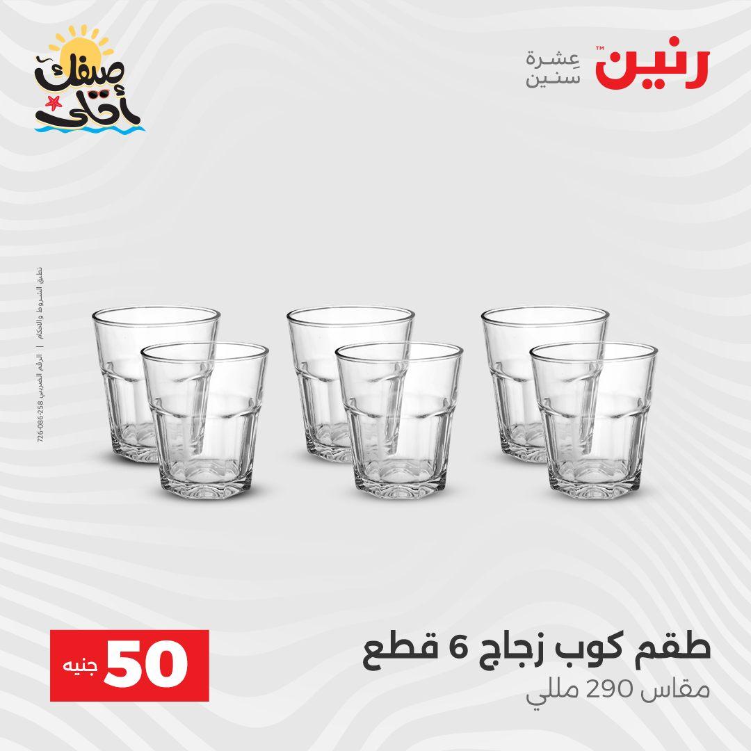 عروض رنين عرض الـ50  7-8 ابريل 2026 صفحة 38 - raneen offers 7-8 April 2026 page 38