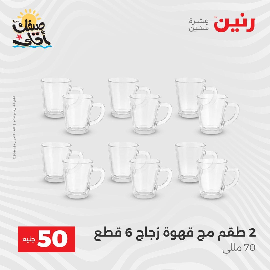 عروض رنين عرض الـ50  7-8 ابريل 2026 صفحة 39 - raneen offers 7-8 April 2026 page 39