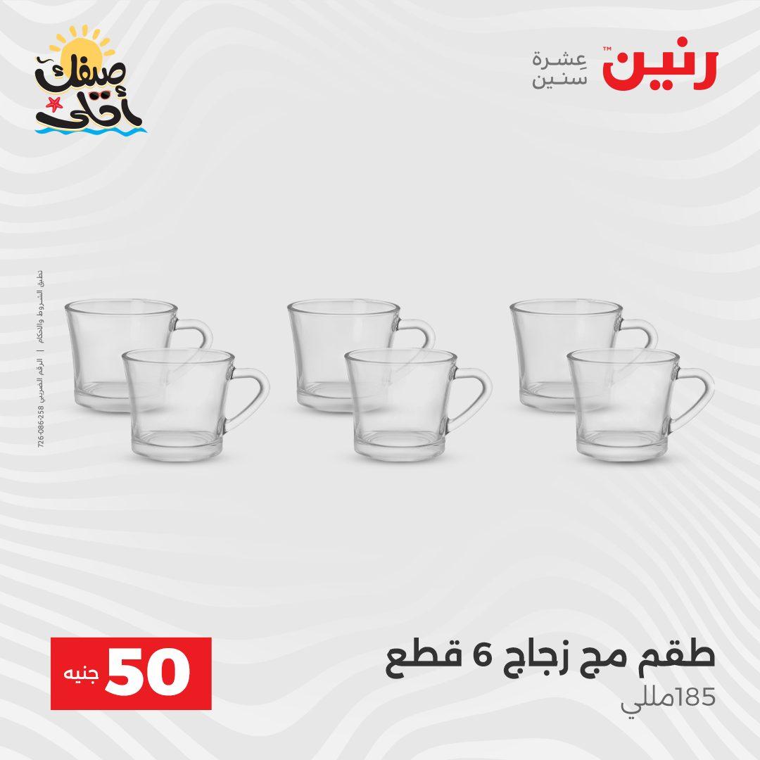 عروض رنين عرض الـ50  7-8 ابريل 2026 صفحة 40 - raneen offers 7-8 April 2026 page 40