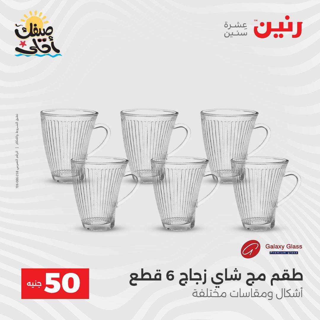 عروض رنين عرض الـ50  7-8 ابريل 2026 صفحة 41 - raneen offers 7-8 April 2026 page 41