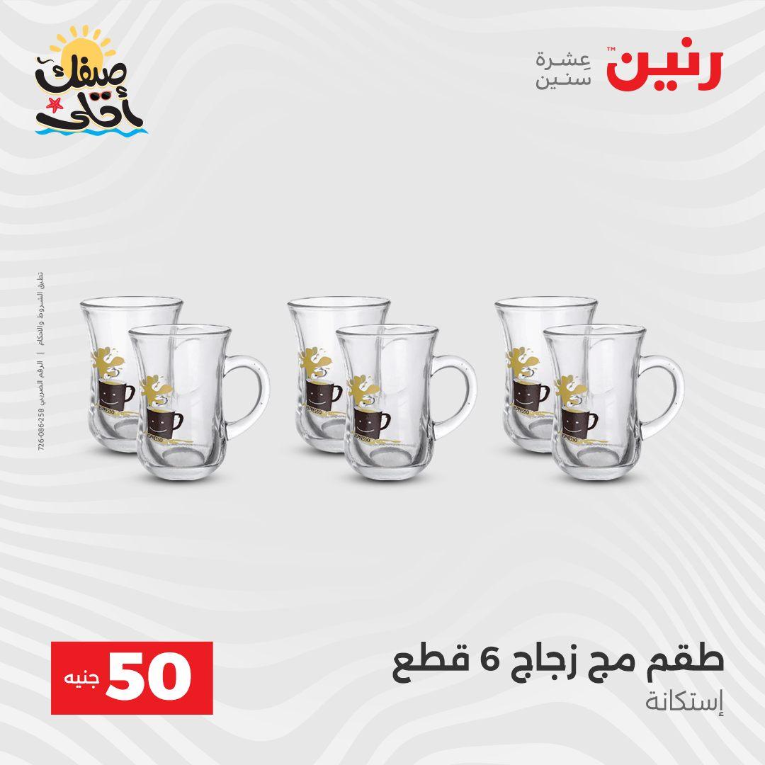 عروض رنين عرض الـ50  7-8 ابريل 2026 صفحة 42 - raneen offers 7-8 April 2026 page 42