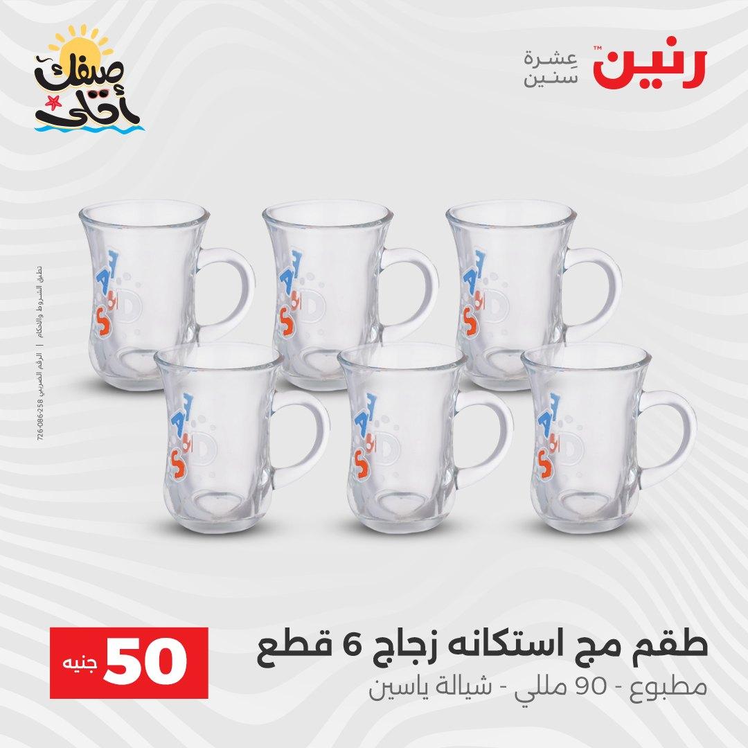 عروض رنين عرض الـ50  7-8 ابريل 2026 صفحة 43 - raneen offers 7-8 April 2026 page 43