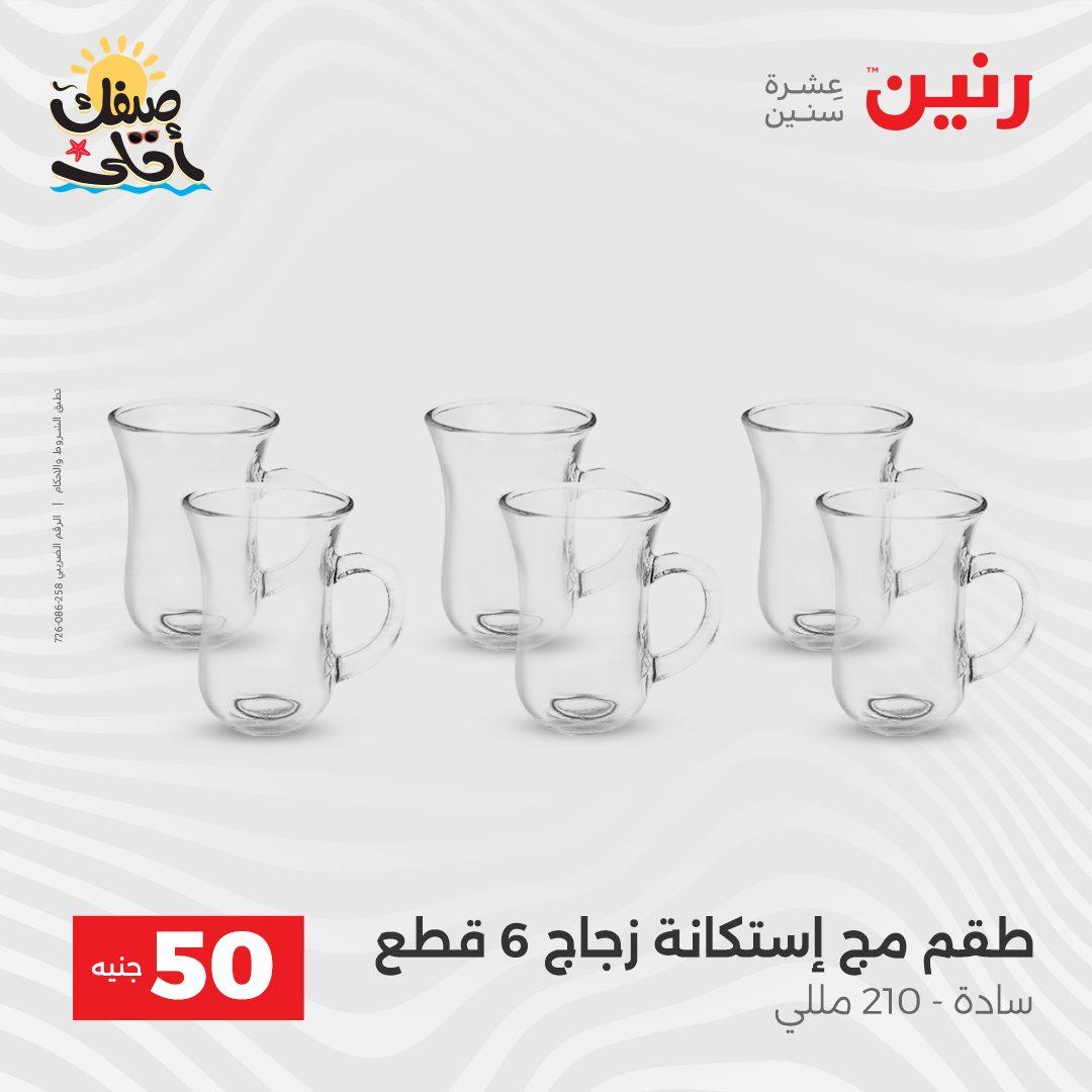 عروض رنين عرض الـ50  7-8 ابريل 2026 صفحة 44 - raneen offers 7-8 April 2026 page 44