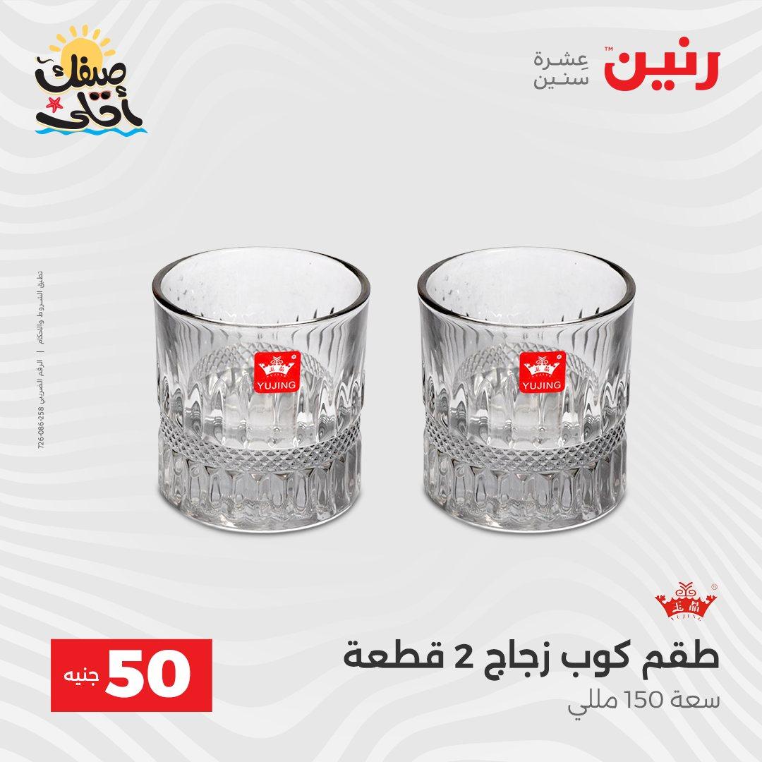 عروض رنين عرض الـ50  7-8 ابريل 2026 صفحة 45 - raneen offers 7-8 April 2026 page 45