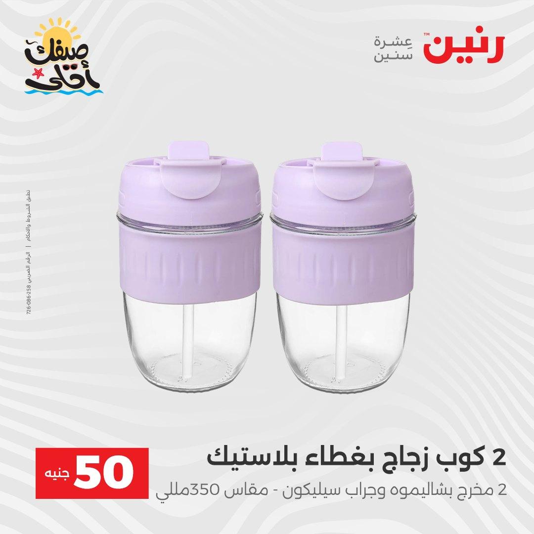 عروض رنين عرض الـ50  7-8 ابريل 2026 صفحة 46 - raneen offers 7-8 April 2026 page 46
