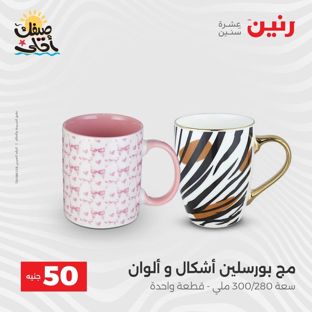 عروض رنين عرض الـ50  7-8 ابريل 2026 صفحة 47 - raneen offers 7-8 April 2026 page 47