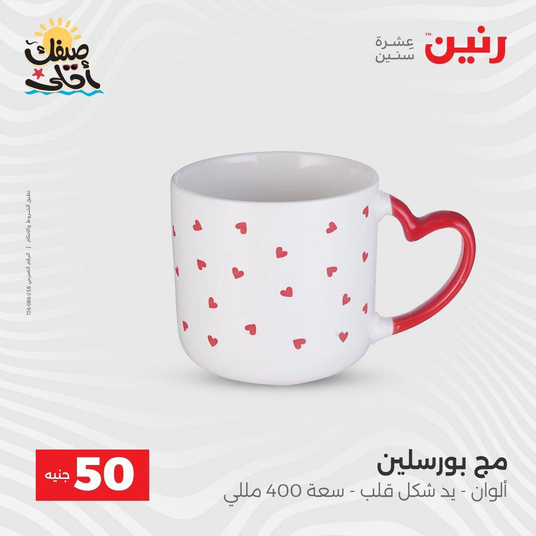 عروض رنين عرض الـ50  7-8 ابريل 2026 صفحة 48 - raneen offers 7-8 April 2026 page 48