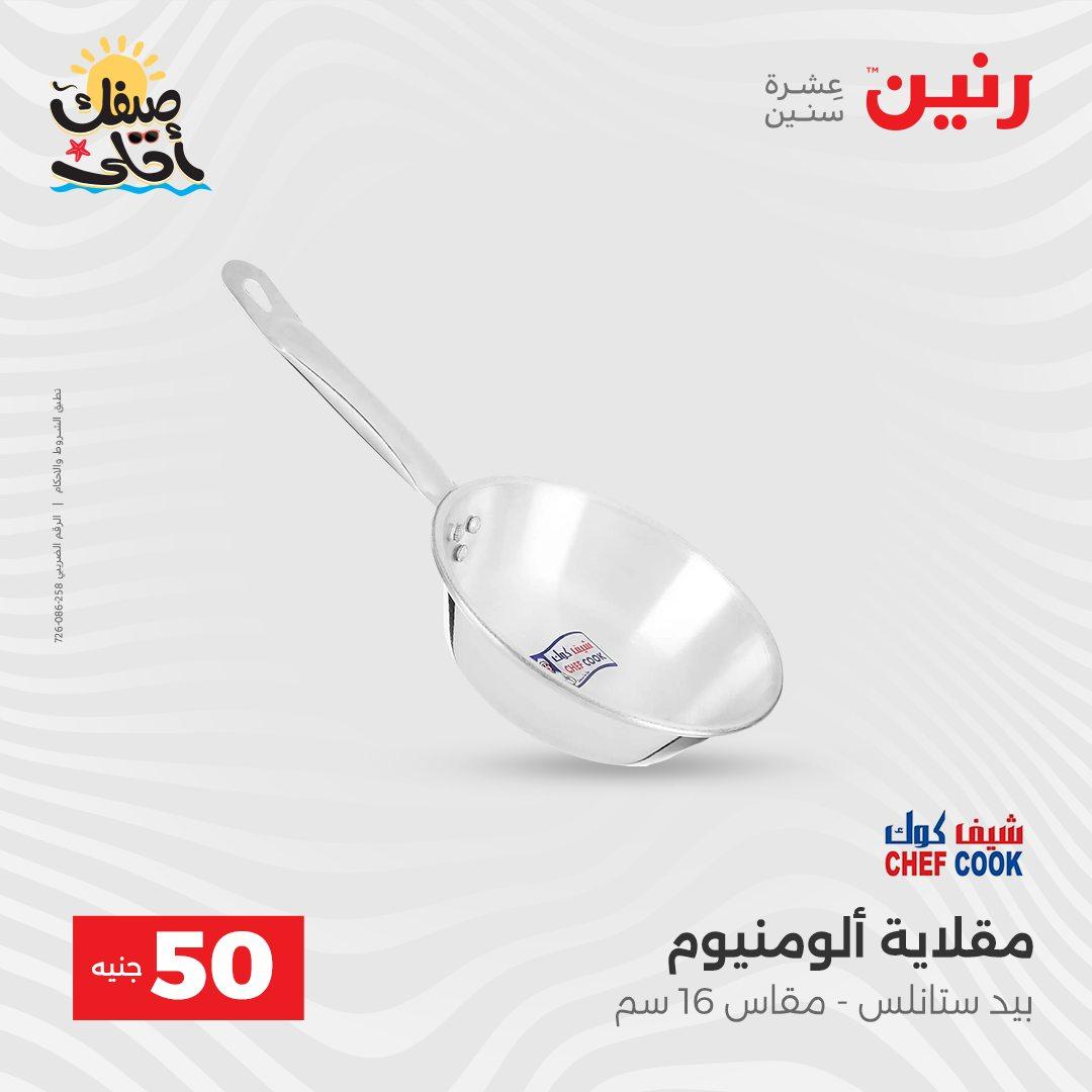 عروض رنين عرض الـ50  7-8 ابريل 2026 صفحة 50 - raneen offers 7-8 April 2026 page 50