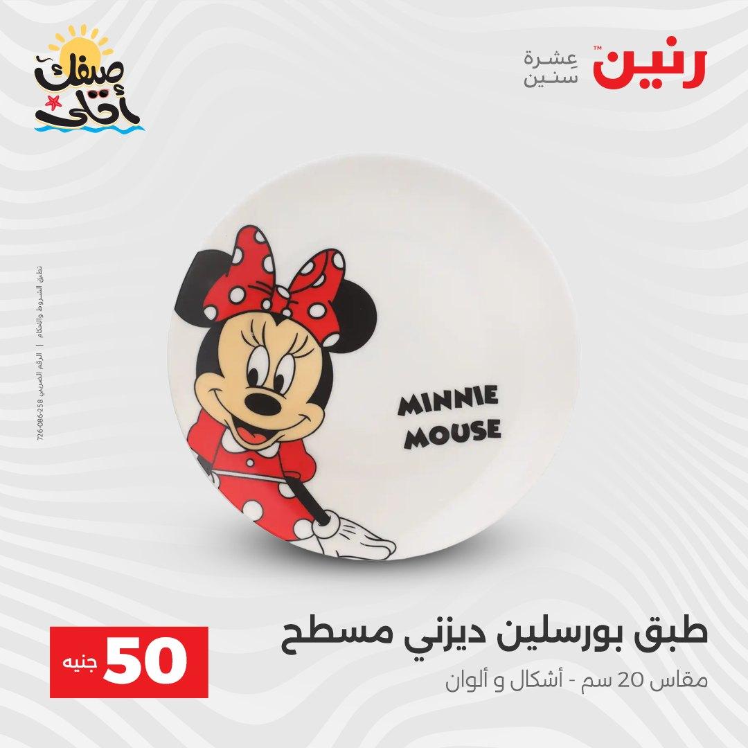 عروض رنين عرض الـ50  7-8 ابريل 2026 صفحة 54 - raneen offers 7-8 April 2026 page 54