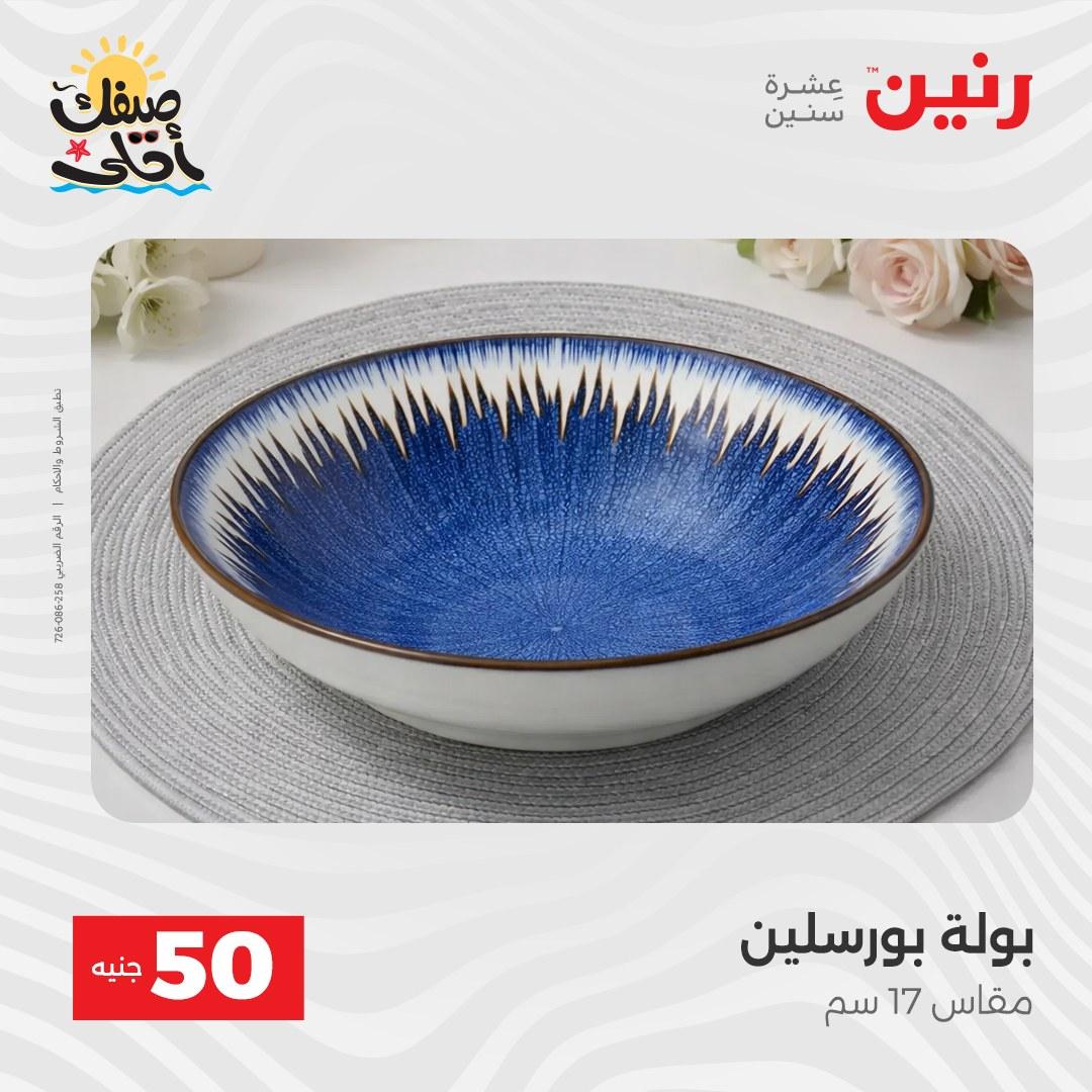 عروض رنين عرض الـ50  7-8 ابريل 2026 صفحة 56 - raneen offers 7-8 April 2026 page 56