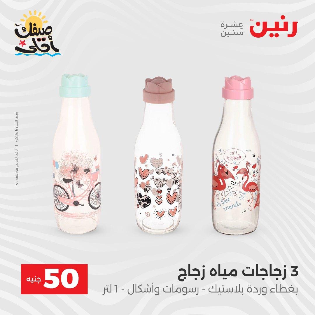 عروض رنين عرض الـ50  7-8 ابريل 2026 صفحة 59 - raneen offers 7-8 April 2026 page 59