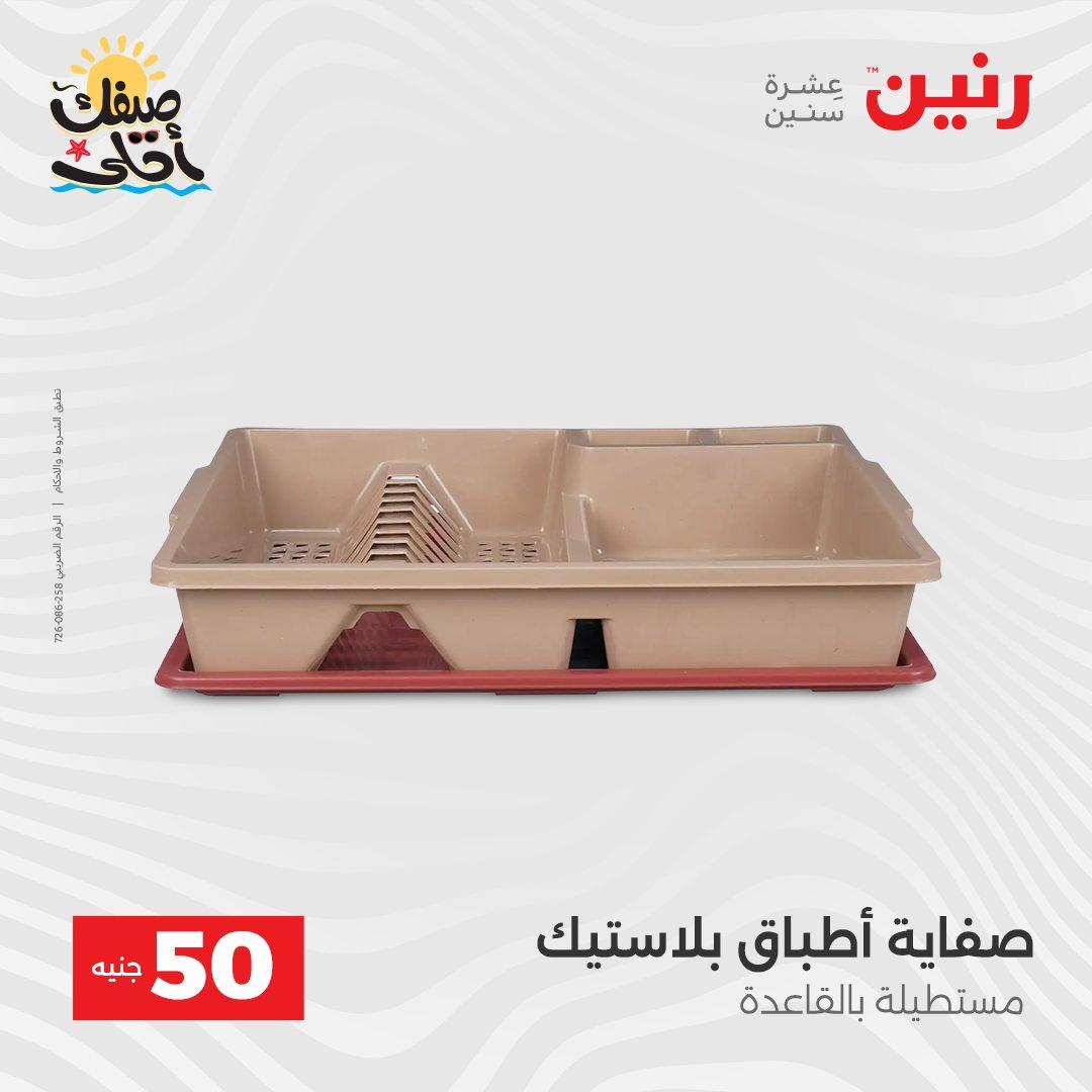 عروض رنين عرض الـ50  7-8 ابريل 2026 صفحة 6 - raneen offers 7-8 April 2026 page 6