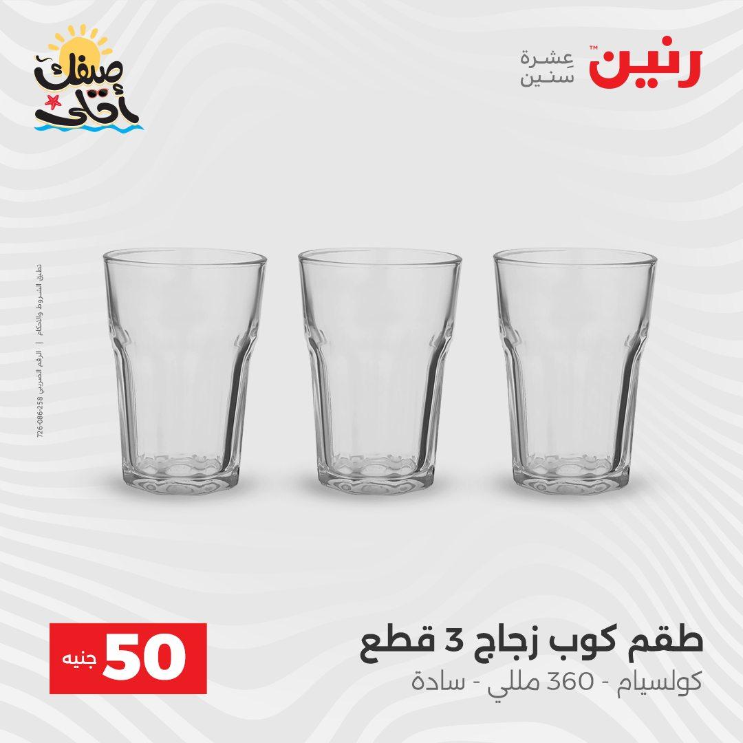 عروض رنين عرض الـ50  7-8 ابريل 2026 صفحة 60 - raneen offers 7-8 April 2026 page 60