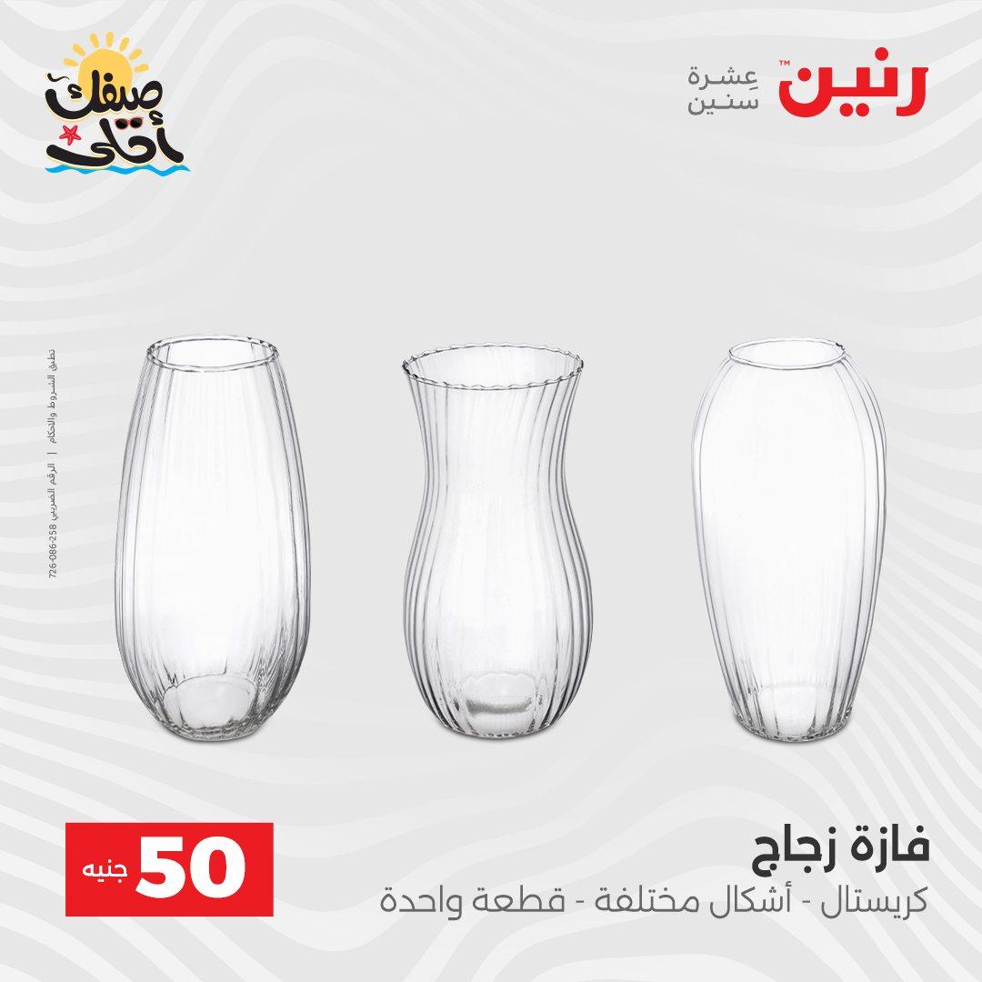 عروض رنين عرض الـ50  7-8 ابريل 2026 صفحة 8 - raneen offers 7-8 April 2026 page 8