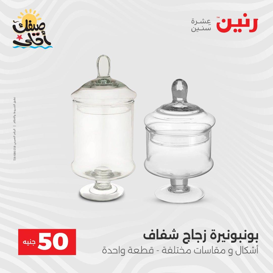 عروض رنين عرض الـ50  7-8 ابريل 2026 صفحة 9 - raneen offers 7-8 April 2026 page 9