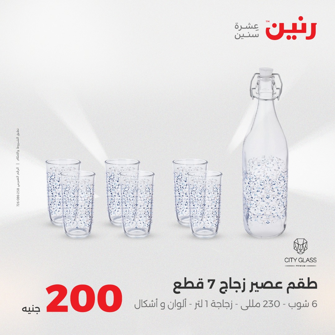 raneen offers from 7aug to 2aug 2025 عروض رنين من 7 أغسطس حتى 2 أغسطس 2025 صفحة رقم 11