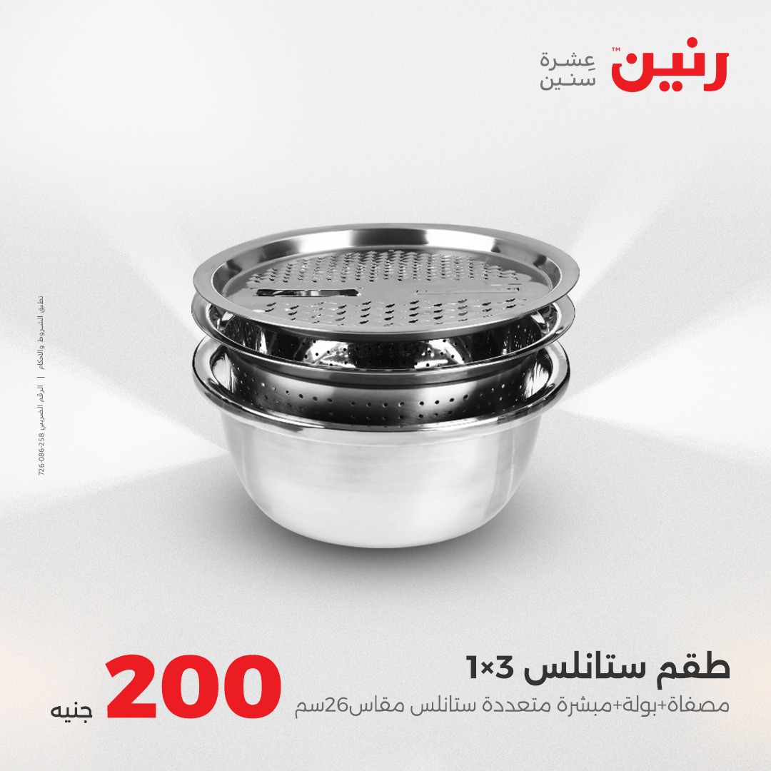 raneen offers from 7aug to 2aug 2025 عروض رنين من 7 أغسطس حتى 2 أغسطس 2025 صفحة رقم 2