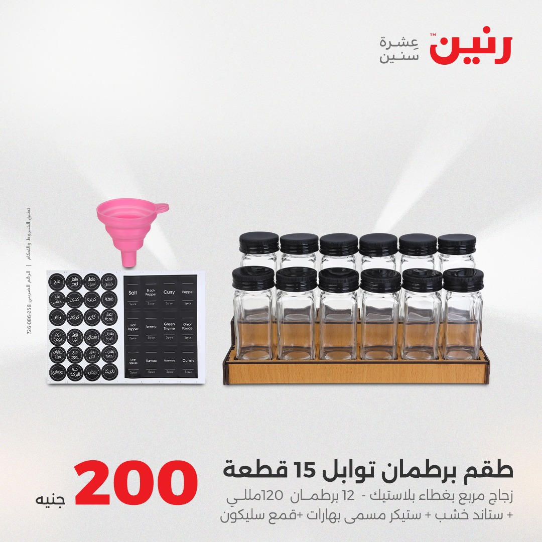 raneen offers from 7aug to 2aug 2025 عروض رنين من 7 أغسطس حتى 2 أغسطس 2025 صفحة رقم 4