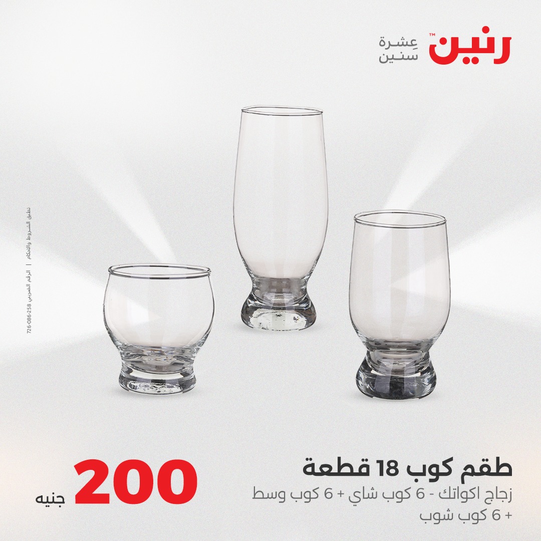 raneen offers from 7aug to 2aug 2025 عروض رنين من 7 أغسطس حتى 2 أغسطس 2025 صفحة رقم 5