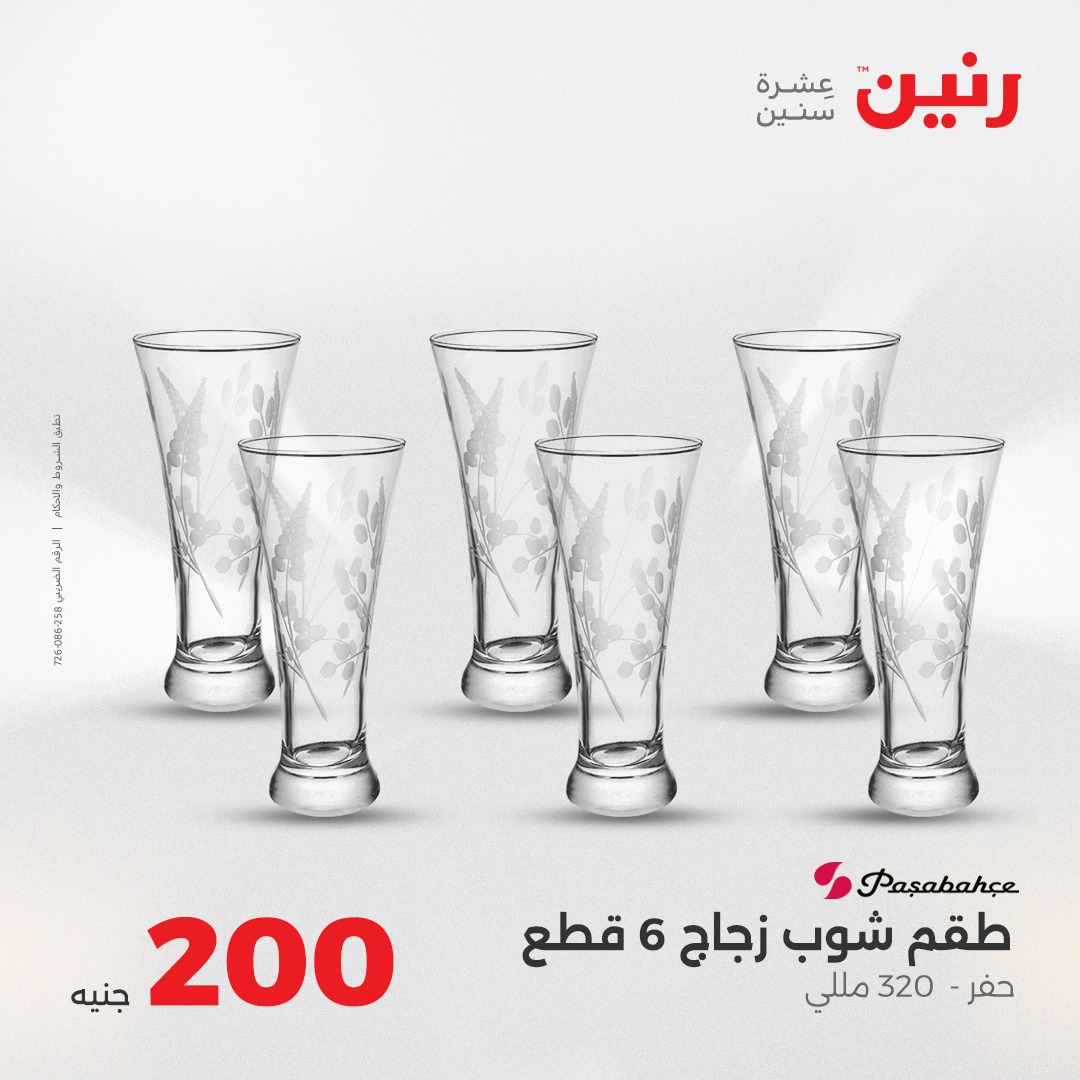 raneen offers from 7aug to 2aug 2025 عروض رنين من 7 أغسطس حتى 2 أغسطس 2025 صفحة رقم 8