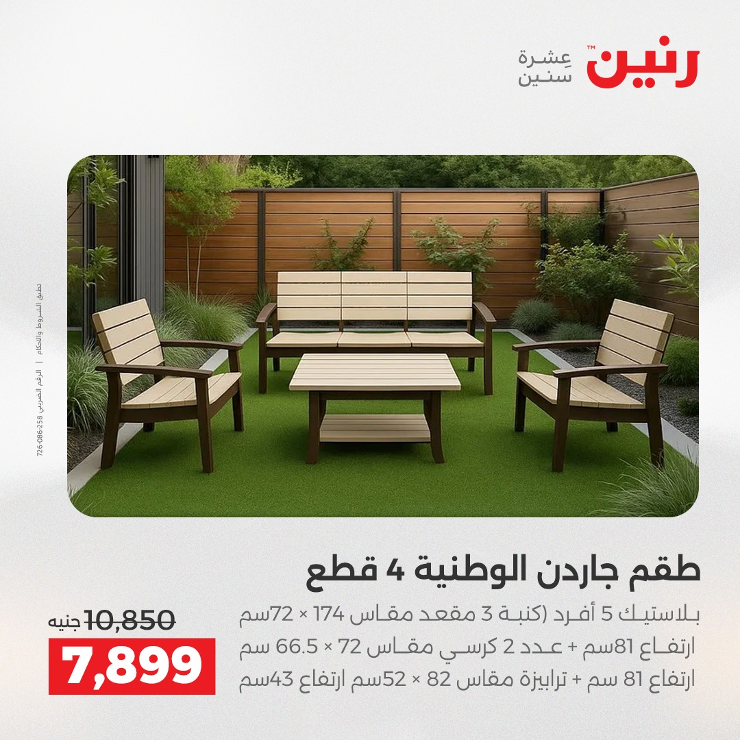 raneen offers from 7dec to 2dec 2025 عروض رنين من 7 ديسمبر حتى 2 ديسمبر 2025 صفحة رقم 10