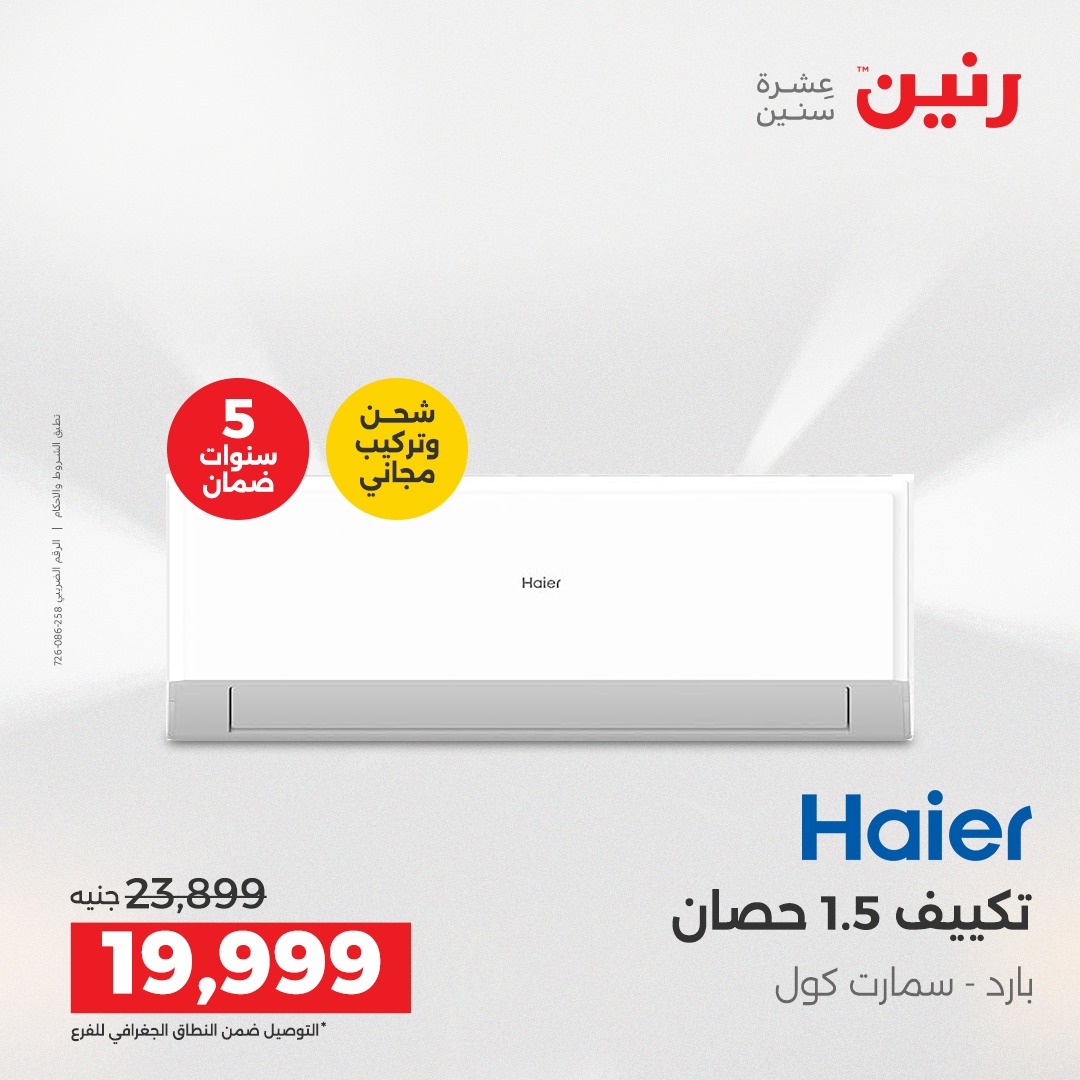 raneen offers from 7dec to 2dec 2025 عروض رنين من 7 ديسمبر حتى 2 ديسمبر 2025 صفحة رقم 2