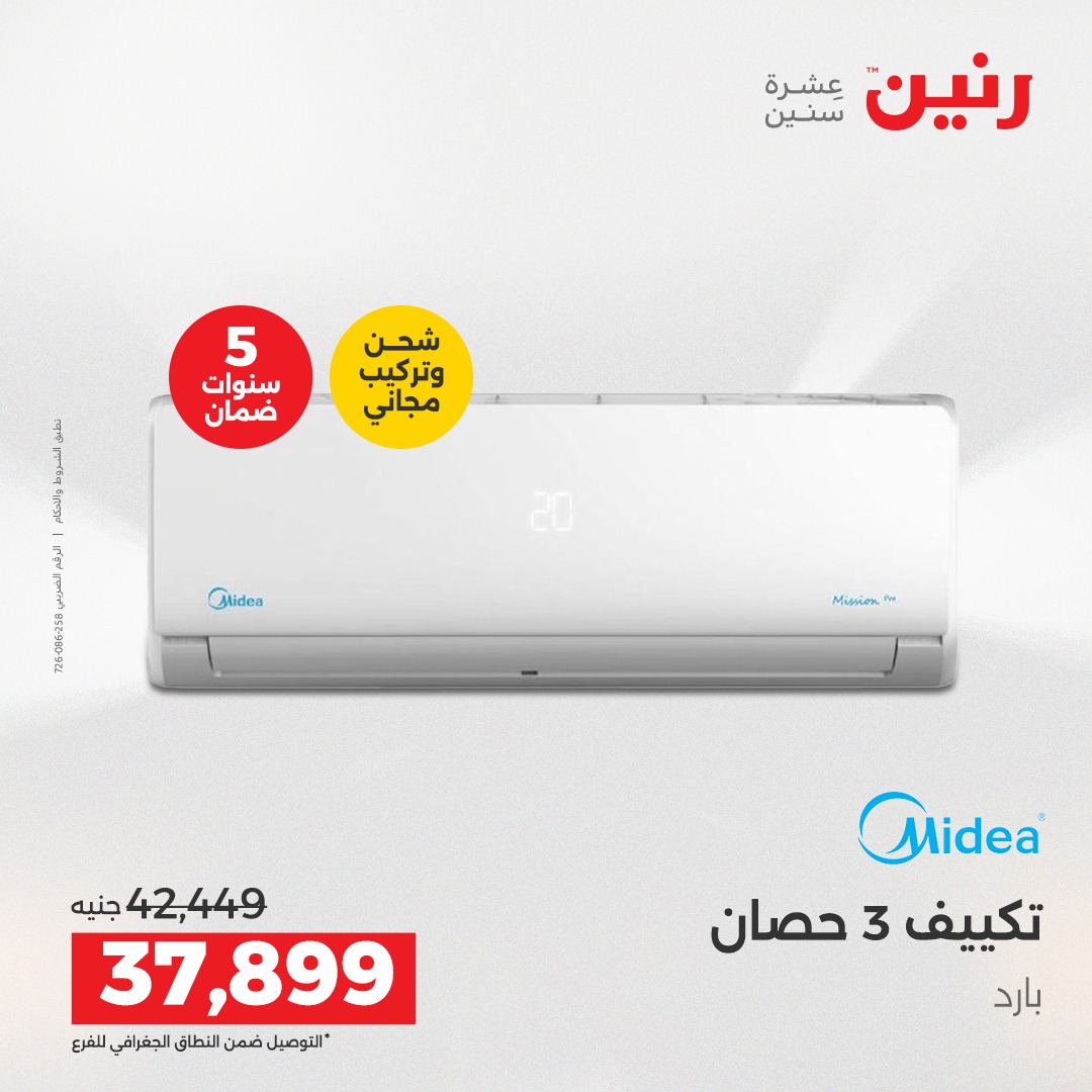 raneen offers from 7dec to 2dec 2025 عروض رنين من 7 ديسمبر حتى 2 ديسمبر 2025 صفحة رقم 3