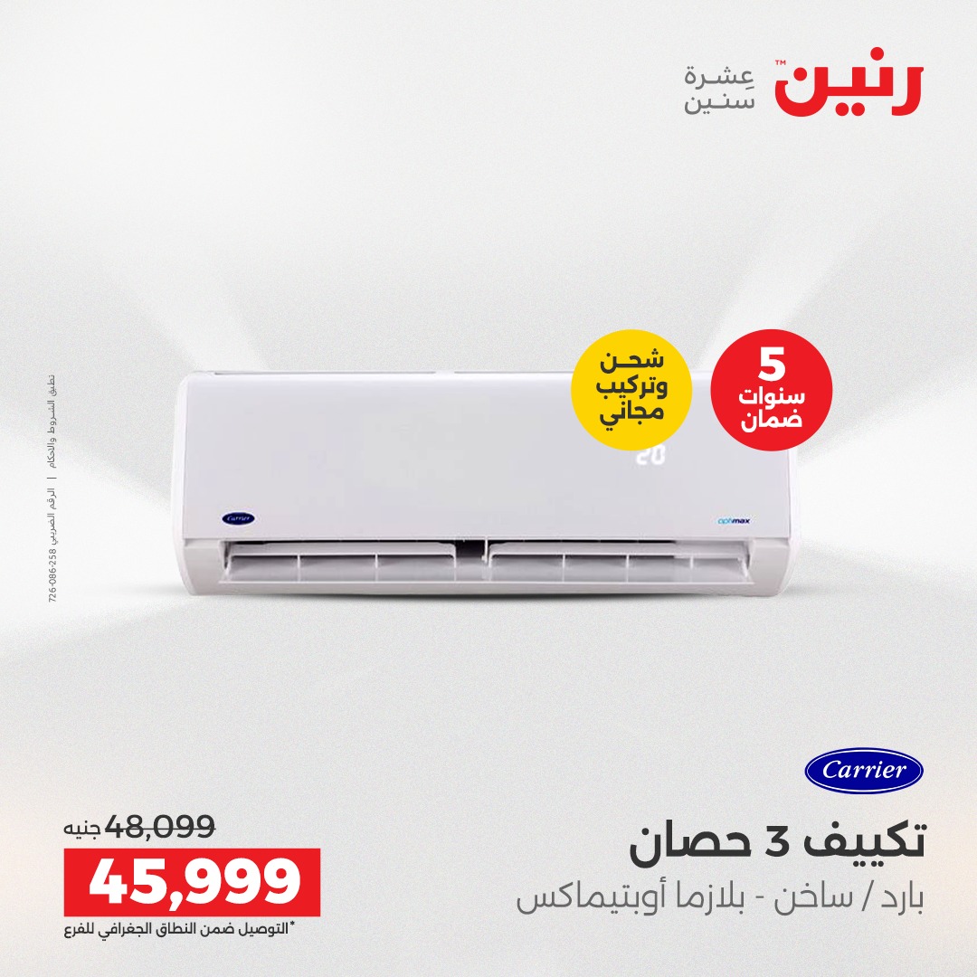 raneen offers from 7dec to 2dec 2025 عروض رنين من 7 ديسمبر حتى 2 ديسمبر 2025 صفحة رقم 4