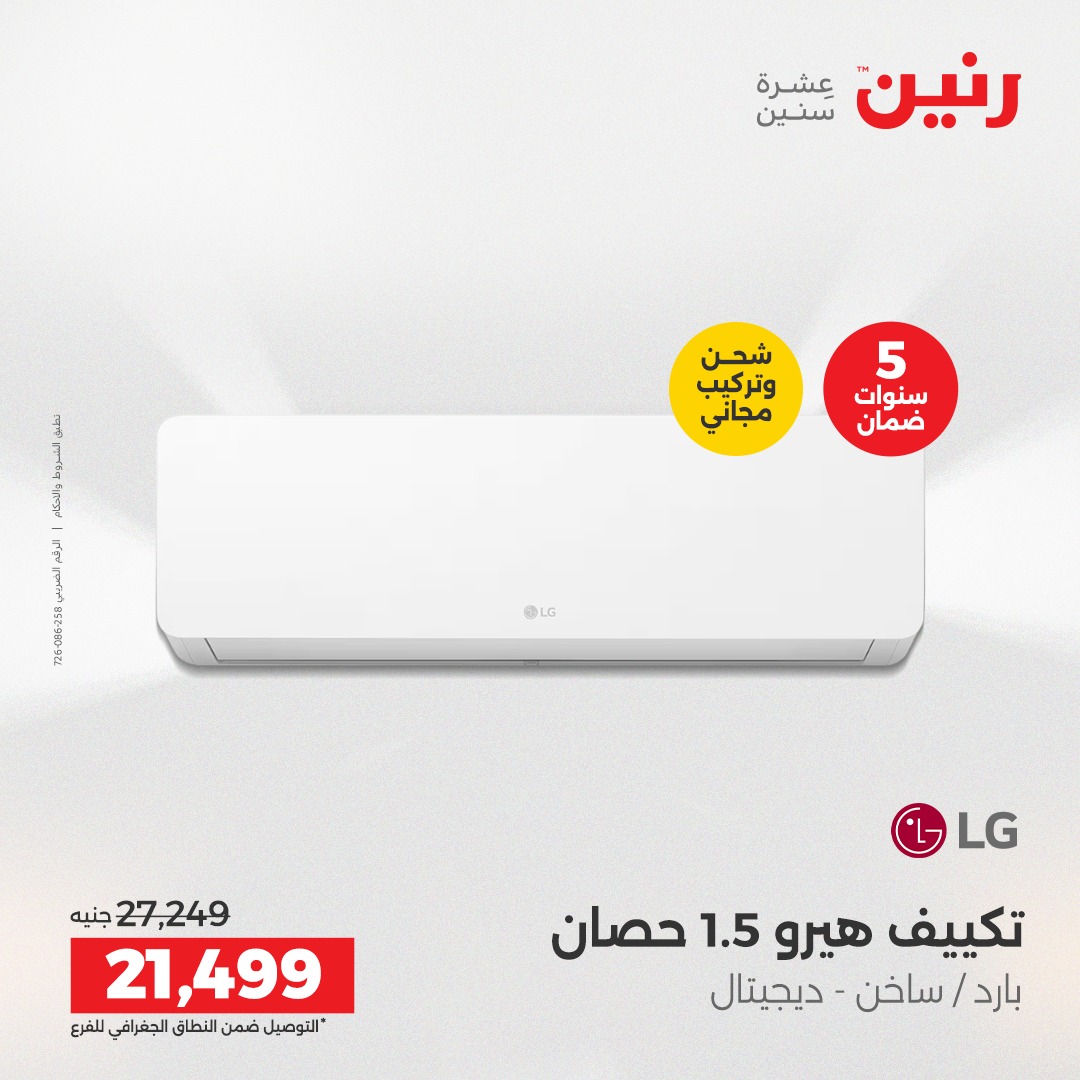 raneen offers from 7dec to 2dec 2025 عروض رنين من 7 ديسمبر حتى 2 ديسمبر 2025 صفحة رقم 5