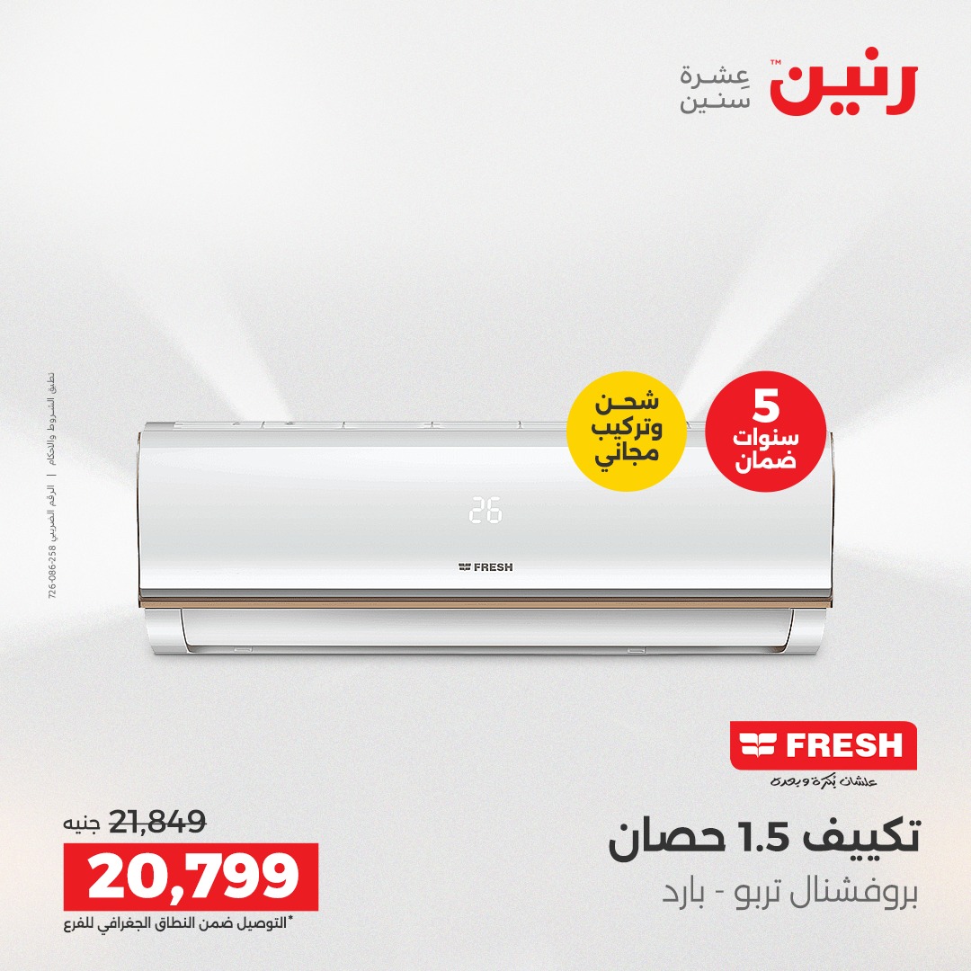 raneen offers from 7dec to 2dec 2025 عروض رنين من 7 ديسمبر حتى 2 ديسمبر 2025 صفحة رقم 6
