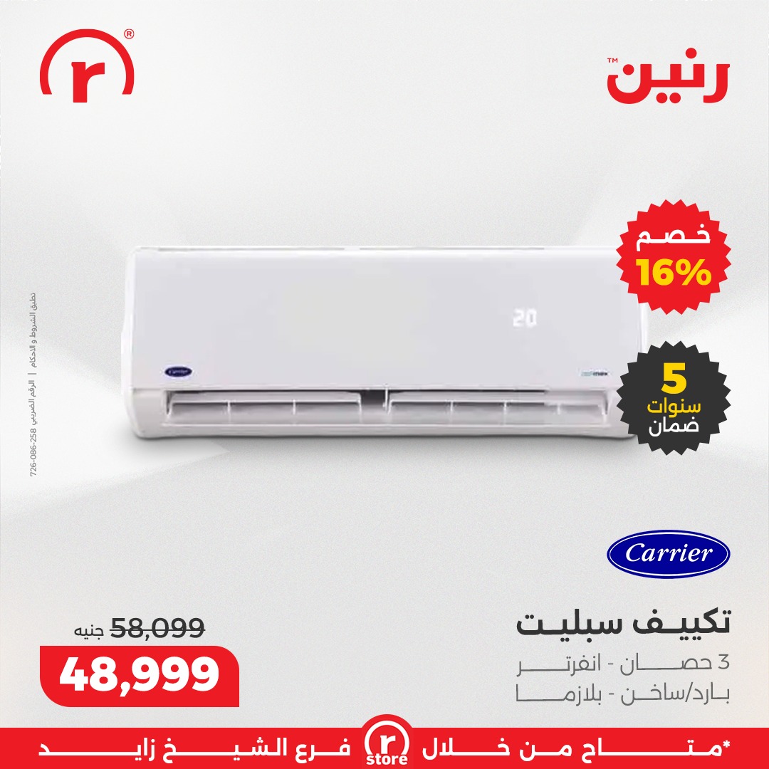 raneen offers from 7dec to 3dec 2025 عروض رنين من 7 ديسمبر حتى 3 ديسمبر 2025 صفحة رقم 2