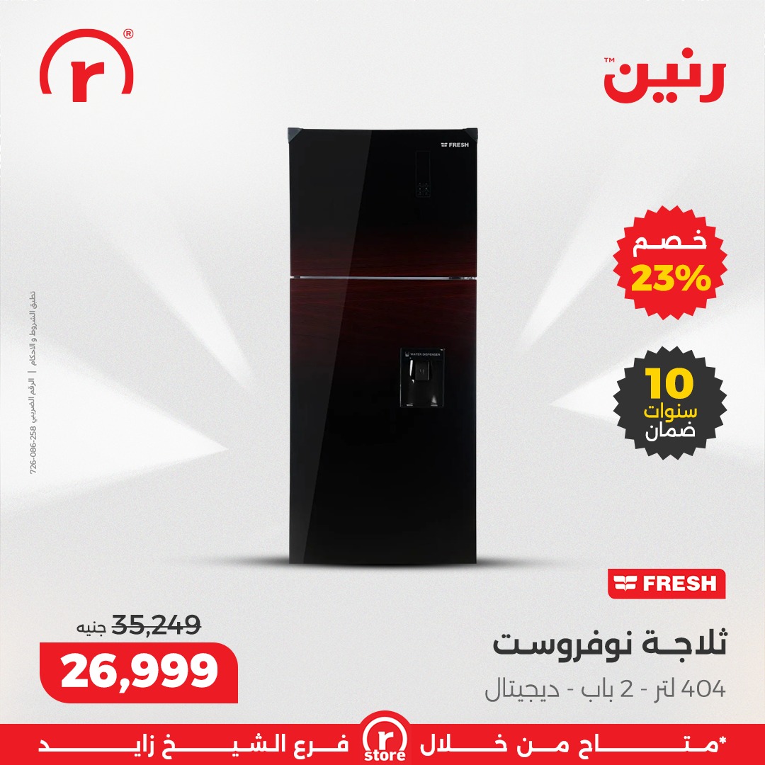 raneen offers from 7dec to 3dec 2025 عروض رنين من 7 ديسمبر حتى 3 ديسمبر 2025 صفحة رقم 5