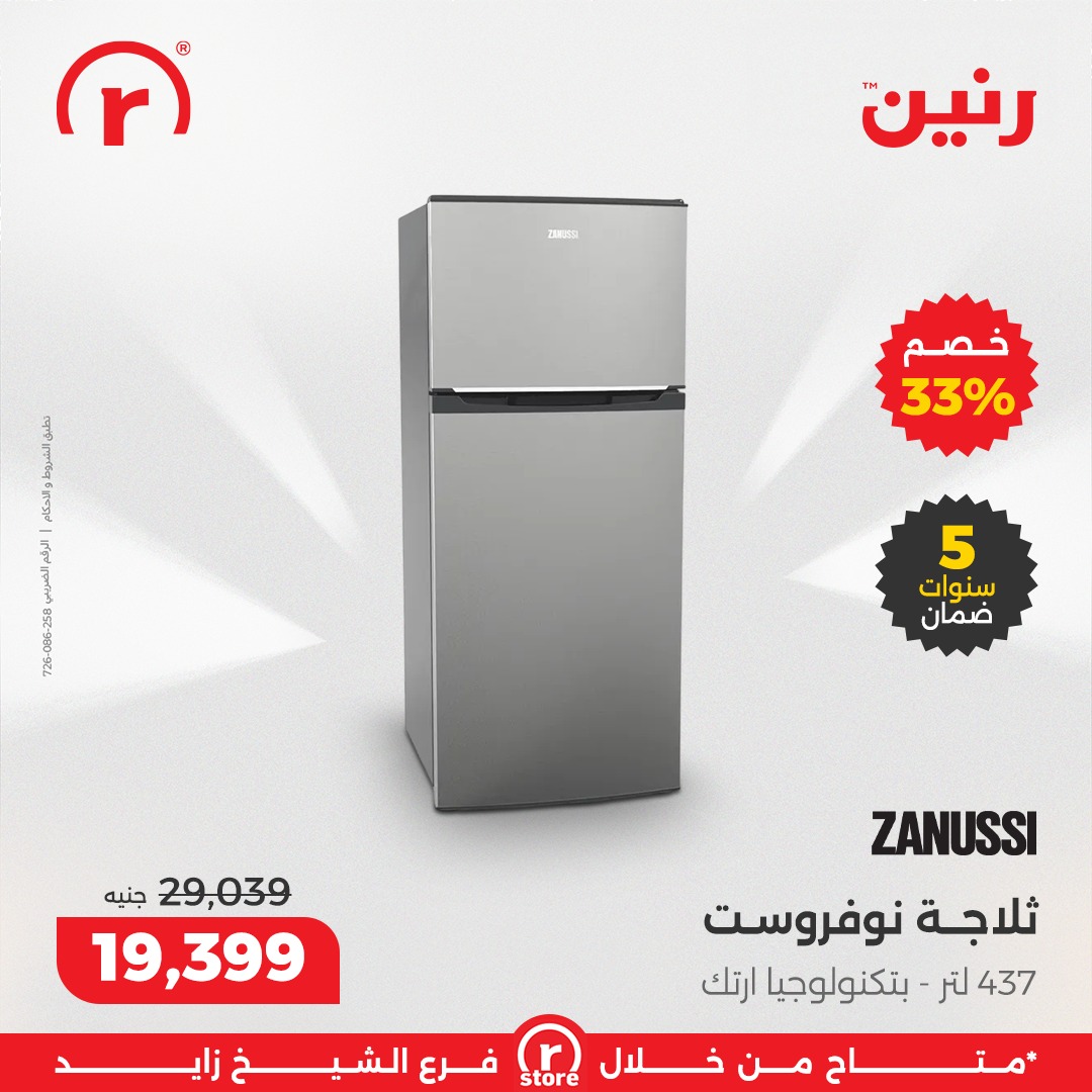 raneen offers from 7dec to 3dec 2025 عروض رنين من 7 ديسمبر حتى 3 ديسمبر 2025 صفحة رقم 6