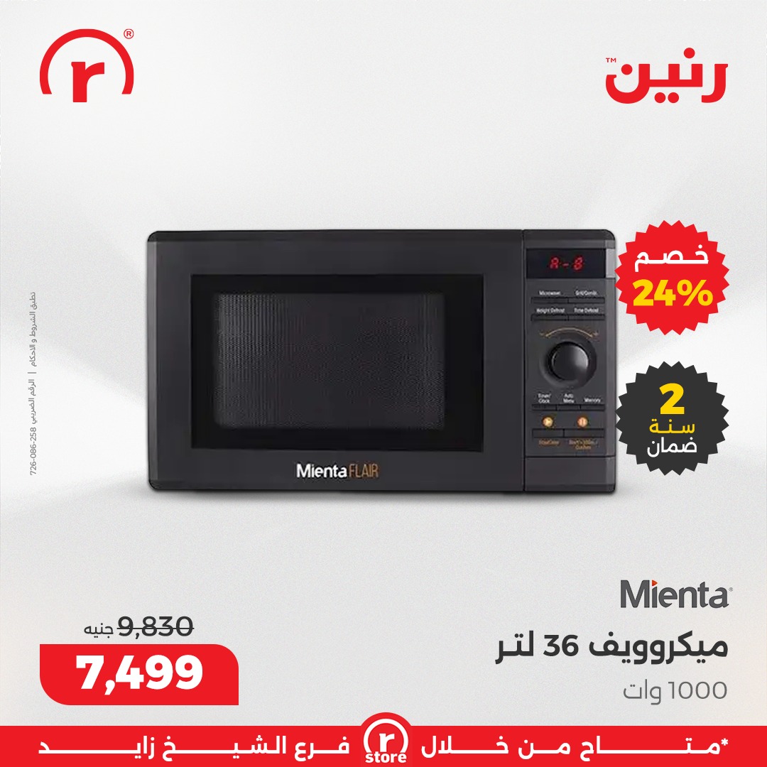 raneen offers from 7dec to 3dec 2025 عروض رنين من 7 ديسمبر حتى 3 ديسمبر 2025 صفحة رقم 8