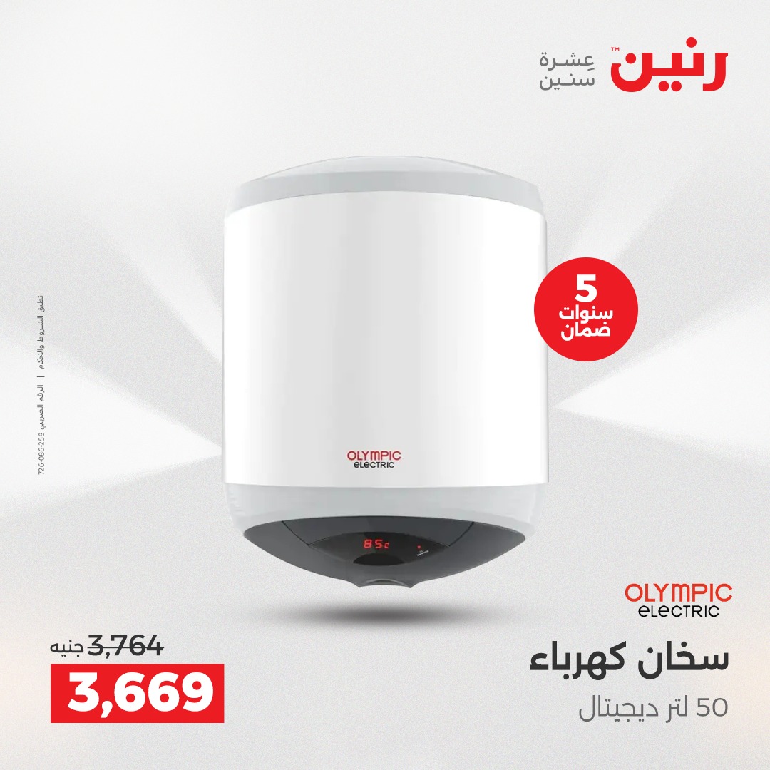 raneen offers from 7dec to 4dec 2025 عروض رنين من 7 ديسمبر حتى 4 ديسمبر 2025 صفحة رقم 3