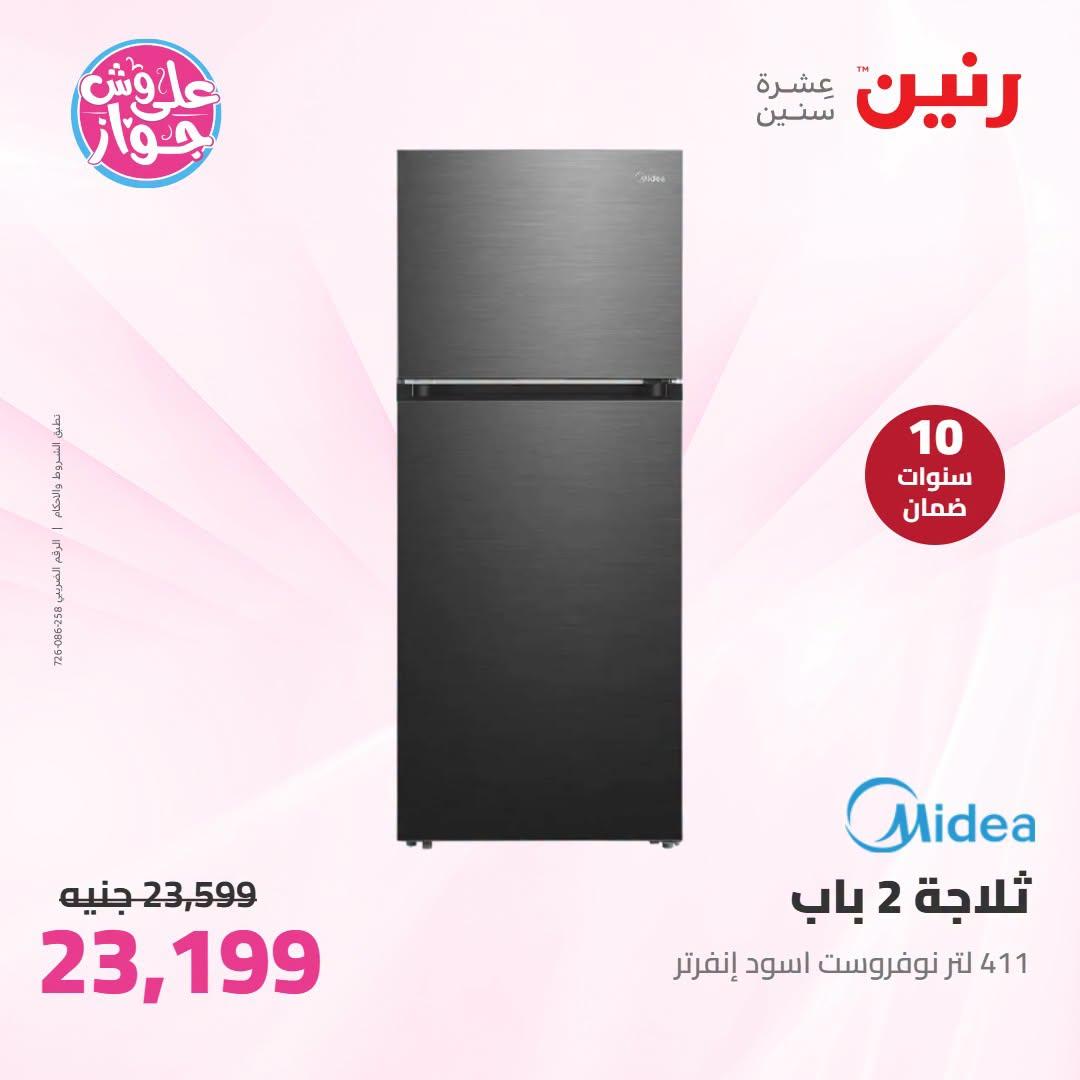 عروض رنين 7-8 يوليو 2026 صفحة 21