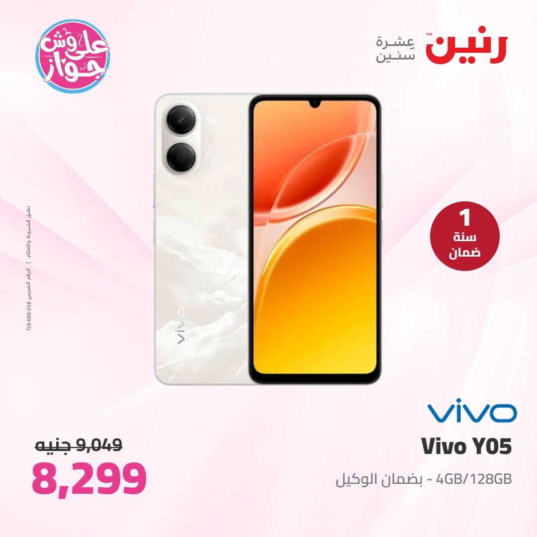 عروض رنين 7-8 يوليو 2026 صفحة 43