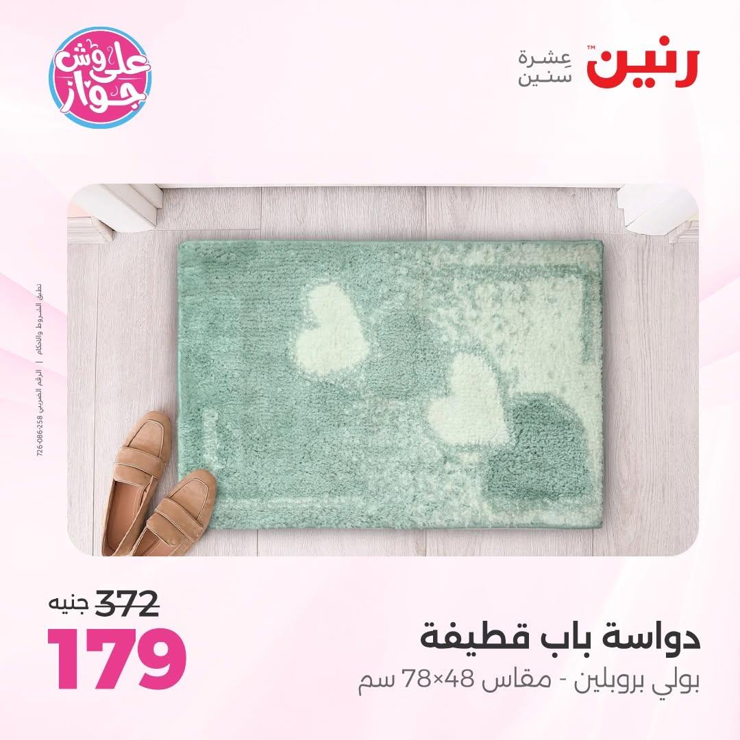 عروض رنين على الاثاث 7-8 يوليو 2026  صفحة 10